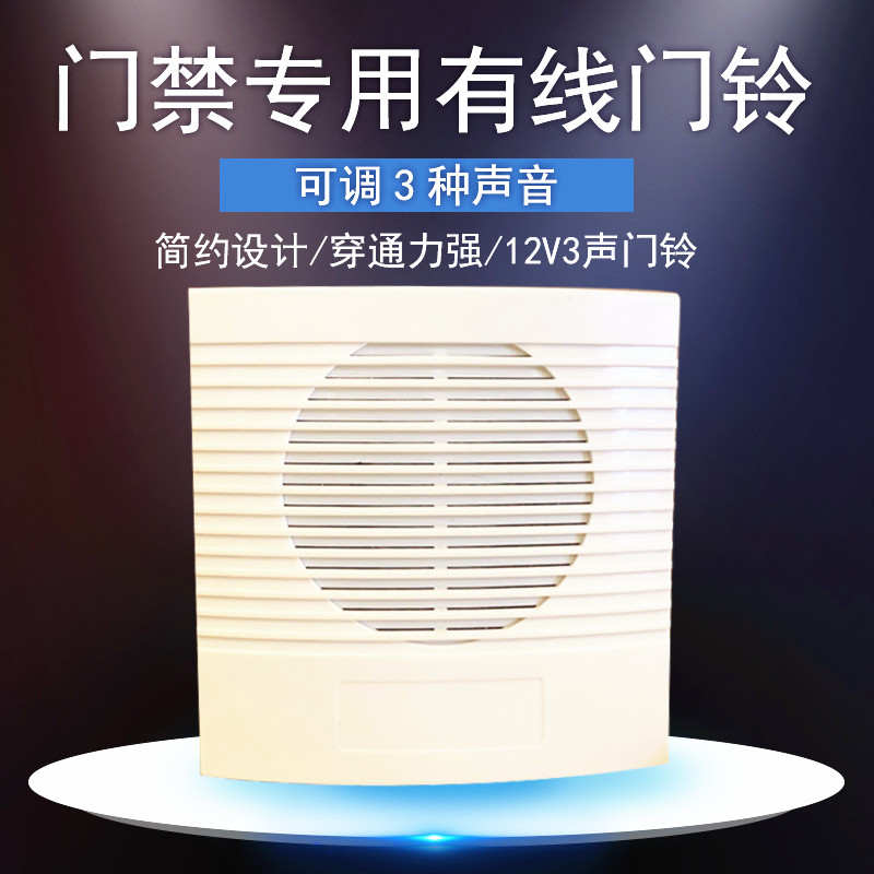 B08 12V4线门铃具备3个声音调节