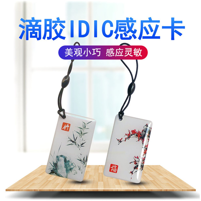 IDIC滴胶扣